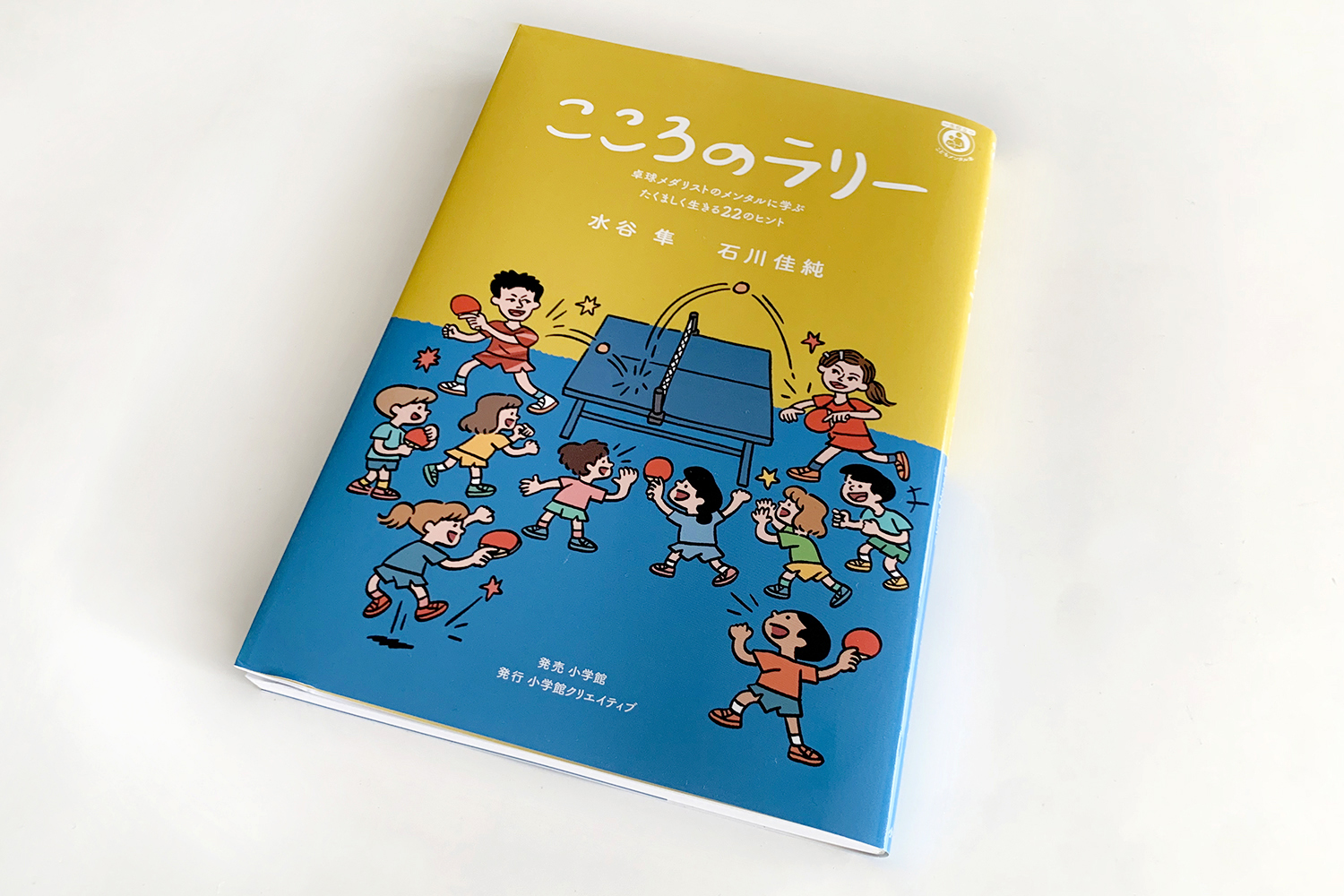 こころのラリー
